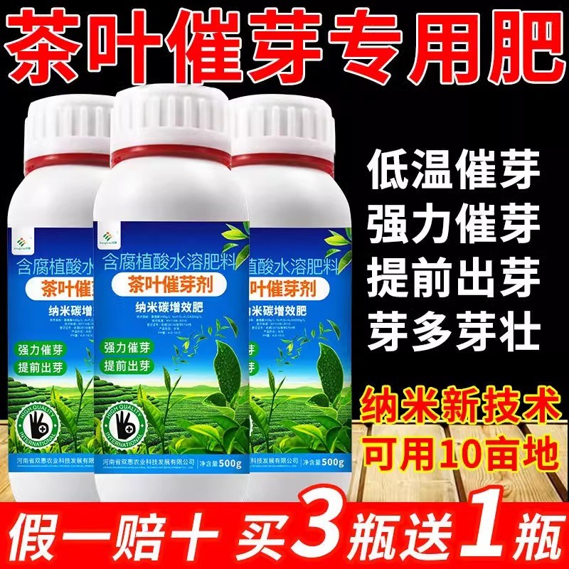 亨坤茶叶催芽剂催芽王崔芽剂茶树专用叶面肥芽丰香生长素芽多壮