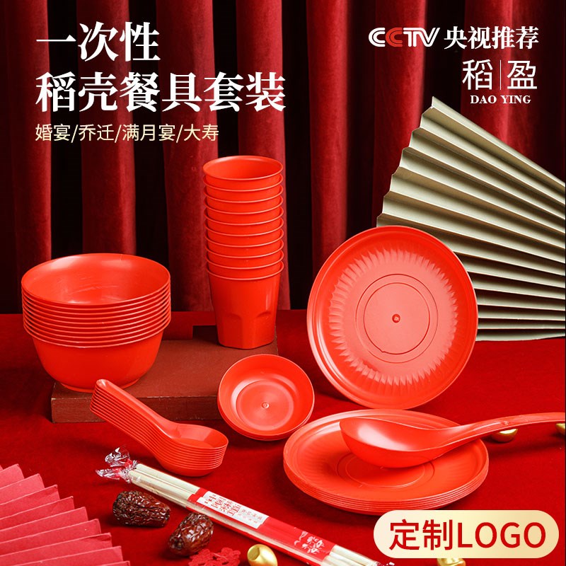 稻壳一次性碗筷杯勺子红色餐具套装家用喜事酒席婚宴结婚喜庆寿宴
