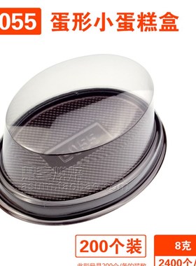 B055 椭圆形蛋形乳酪芝士慕斯蛋糕盒西点盒打包盒吸塑盒 200个