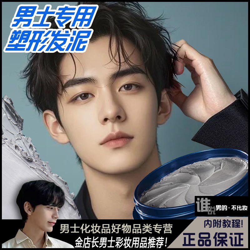 快速塑型男士专用发泥自然蓬松打造男生发型纹理感简单定型易操作