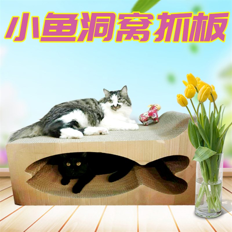 宠物猫抓板小鱼窝型洞玩具磨爪器板钻洞娱乐用品耐磨大号加厚猫窝