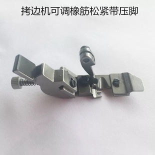 M700 747四线拷边机橡筋可调压脚.锁边机可调橡筋松紧带织带压脚