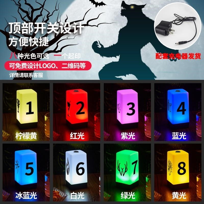 狼人杀号码灯桌游道具数字灯牌定制号码牌桌灯面具剧本杀氛围灯图片