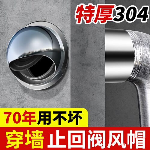 穿墙止回阀风帽不锈钢外墙出风口防风罩油烟机烟管卫生间排风排气