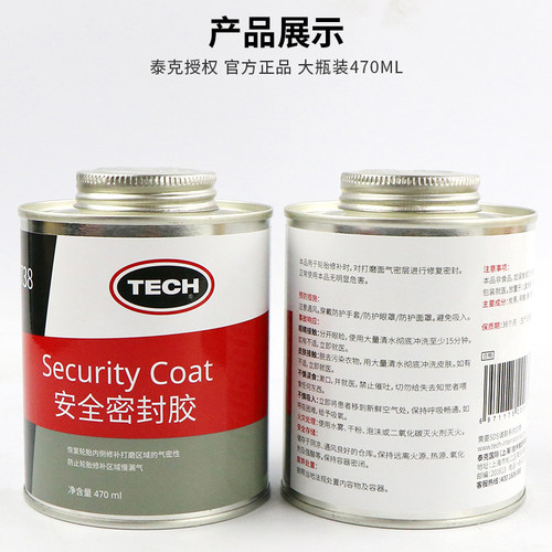 泰克738补胎密封胶汽车轮胎真空胎修补气密层泰克蘑菇钉胶片胶水