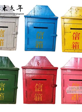 仿古老信箱邮箱书报箱邮政木箱7080年代复古怀旧信报箱装饰墙饰
