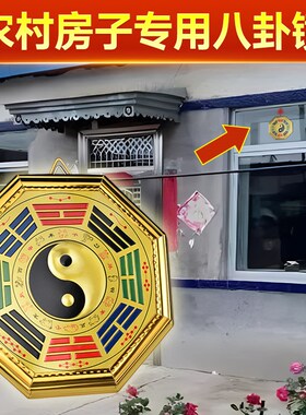 农村房子专用八卦镜子罗盘九宫太极凹镜平面乾坤凹面家居摆件挂件
