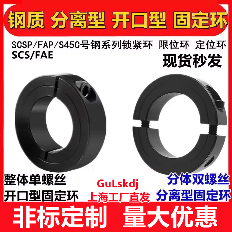 45号钢固定环开口型固定环限位环分离止退主轴定位环轴套含螺丝
