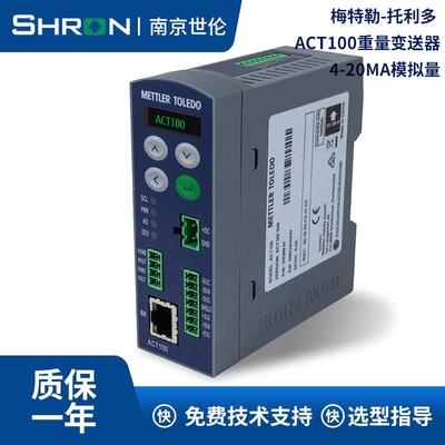 ACT100变送器4-20mA模拟信号托利多ACT100重量变送器