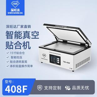 408F真空贴合机曲屏直屏平板爆屏修复设备15寸液晶屏幕压屏机
