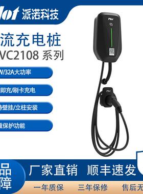 派诺PEVC2108单枪交流充电桩7W塑料外壳家用经济型全车型适用