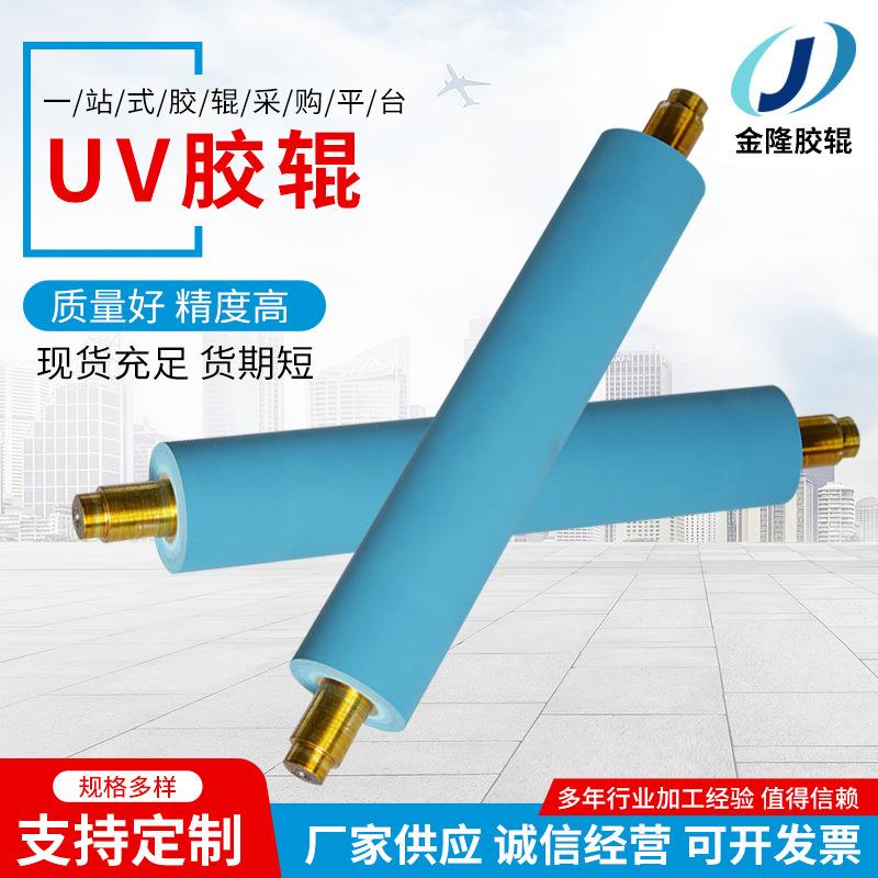 UV胶辊印刷胶辊定.做印刷过油辊厂家现货供应可按需定.制