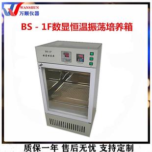 恒温培养箱BS－1F型数显恒温振荡培养箱恒温振荡培养箱振荡培养箱