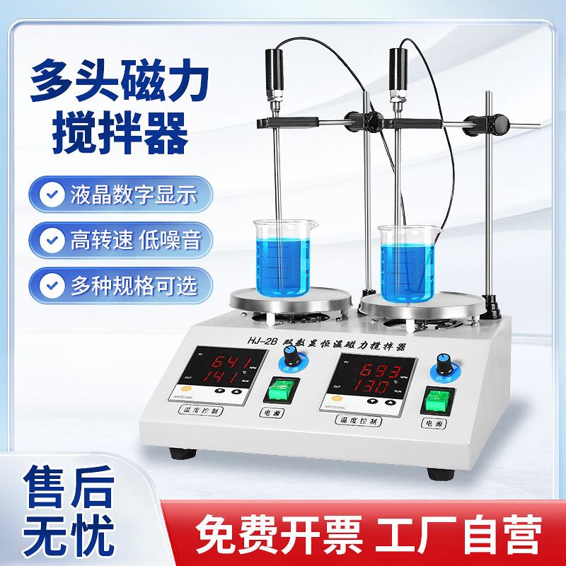 多头磁力搅拌器实验室数显自动高速机械搅拌机小型工业分散混匀仪