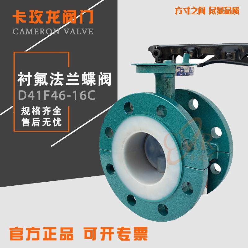 手柄衬氟法兰蝶阀D41F46-16C手动全衬四氟蝶阀耐酸碱DN6580100150