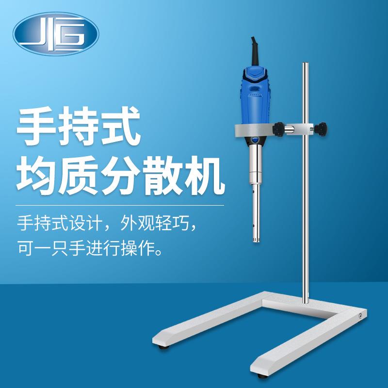上海一恒厂家直销手持式均质分散机B-170-A系列乳化机乳化分散机