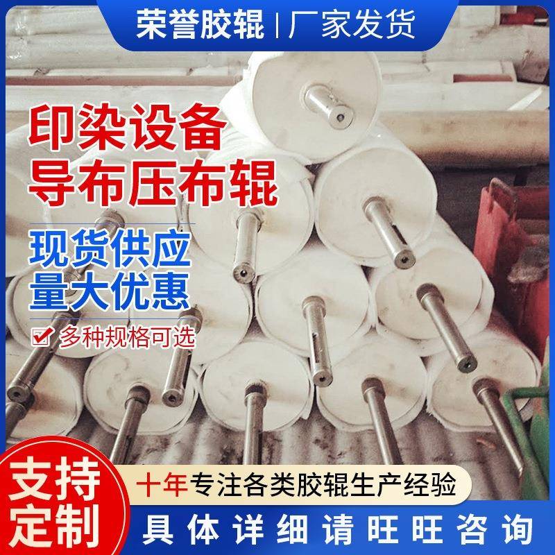 厂家供应压布辊橡胶印花机械纺织机配件导布辊滚筒传动导辊
