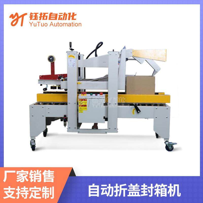 全自动封箱机自动折盖封箱机一字封箱机电商封箱机封箱打包机