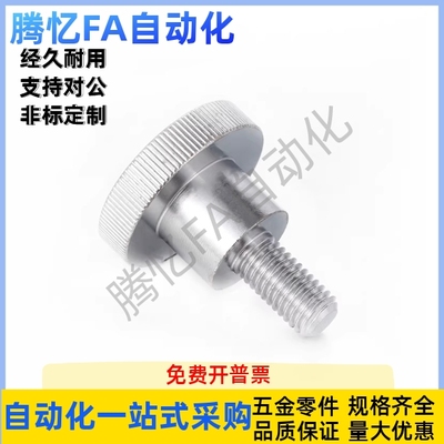 支点滚花台阶螺丝HAU97-M3M4M5M6M8M10-D10D12D16D20D24-L6L10L16