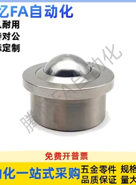 重型钢制万向球 QFA01 QFA02-12-15-22-25-30-38-45-60 钢珠滚轮