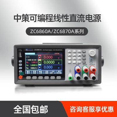 ZCtek常州中策双范围可调直流稳压电源线性可编程ZC6861A ZC6862A