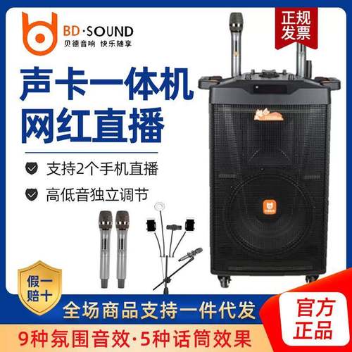 贝德超然H1236/1536广场舞音响户外K歌拉杆音箱直播声卡一体机