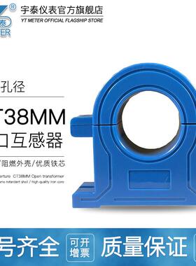 KCT38MM开口式电流互感器50/100/150/200/300/400/500/600/5A开合