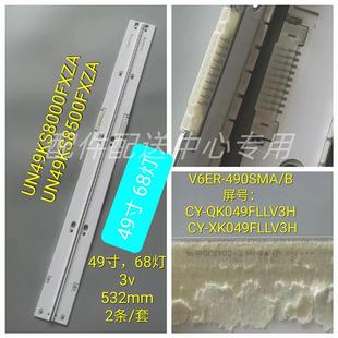 7.5 S_KS7 9K_49_SFL70_L68 00227A灯条 2条 LM41 49寸