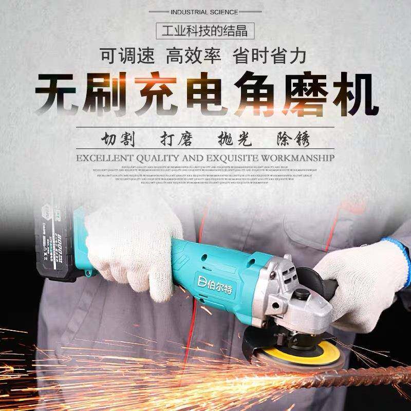 伯尔特无刷锂电角磨机充电式大功率无绳磨光机便携式可用大艺电池