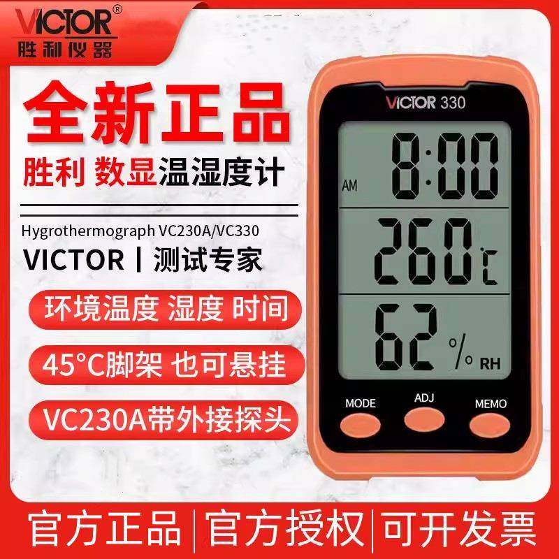 胜利手持温湿度计胜利VC330家用便携小巧型湿度计精准数字温度表