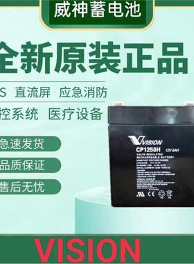 VISION威神蓄电池12V7AH9AH5AH CP1270/1250H/12120/1290/12170