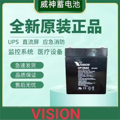 VISION威神蓄电池12V7AH9AH5AH CP1270/1250H/12120/1290/12170
