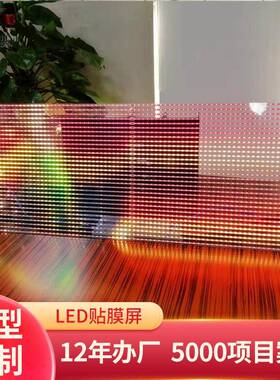 P20-40LED贴膜屏 贴膜屏厂家 玻璃幕墙贴膜屏 异型LED贴膜屏