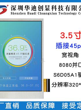 3.5寸TFT液晶显示屏8080并口插接45PIN驱动S6D05A1分辨率320*480