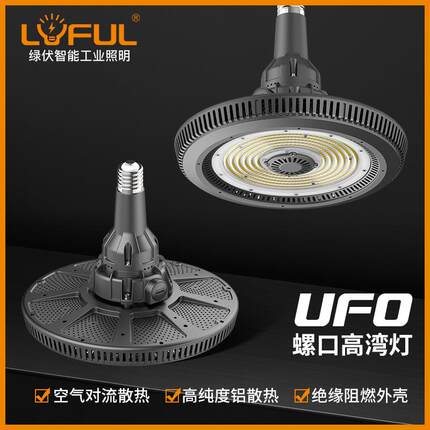 LED可拆卸式飞碟灯泡100W 150W 200W UFO大功率灯泡E40工矿灯