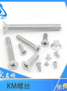 小螺丝M1机.2-M螺111.7头十字沉机丝牙钉平头牙螺丝