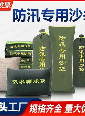防汛防加防洪厚沙袋帆布抗洪特厚耐吸膨胀袋消室外物业XZX防汛水