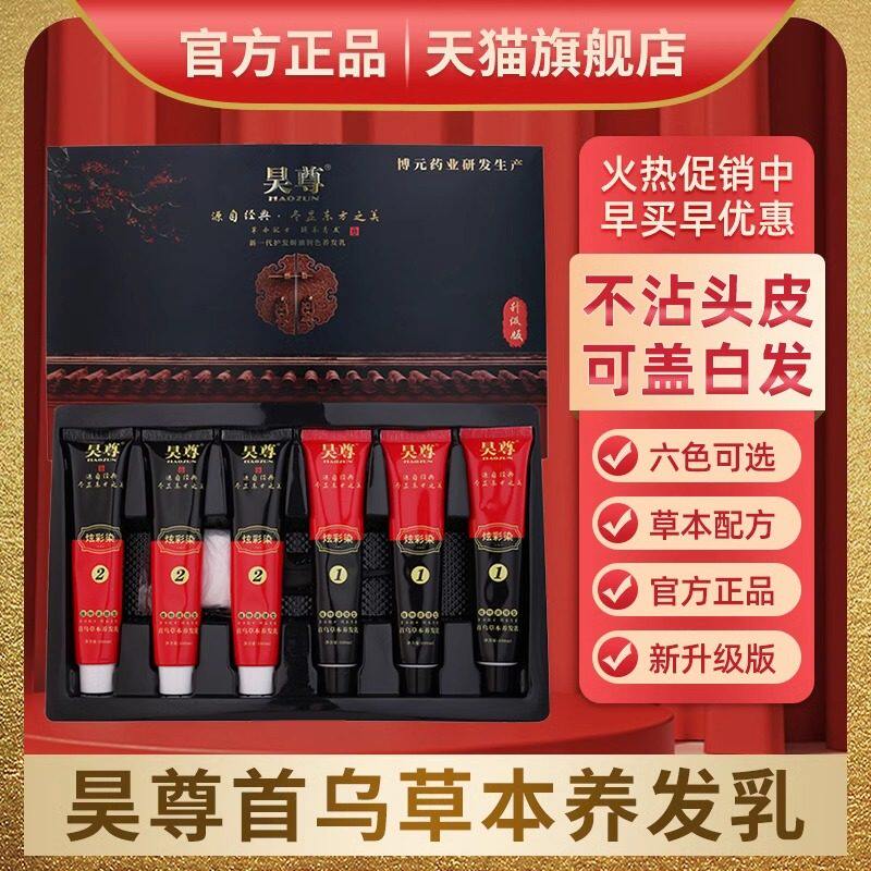 昊尊植物染发剂纯吴尊染发膏自然黑首乌草本养发乳盖白店正品