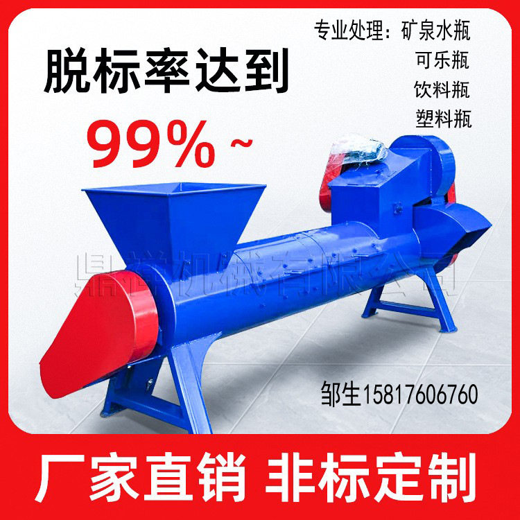 矿泉水瓶脱标机 饮料瓶脱标机 雪碧瓶剥纸机 可乐瓶脱标机 厂家