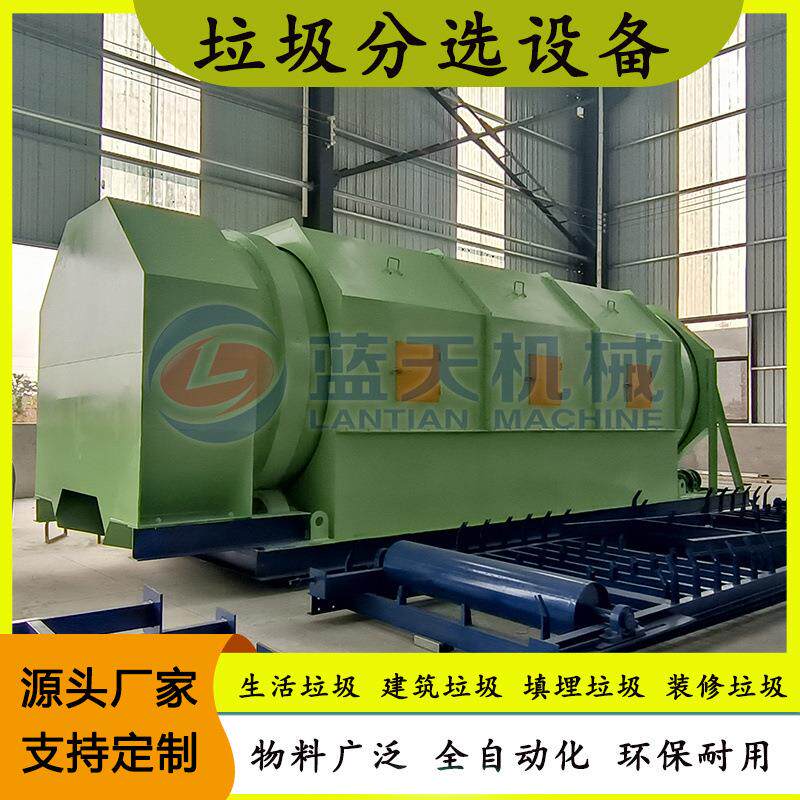 电厂垃圾玻璃渣分拣机建筑垃圾处理生产线可回收固废垃圾筛分机