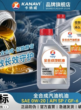 适用比亚迪汉dmi唐dmi驱逐舰05护卫舰07宋Pro唐DMP全合成机油0W20