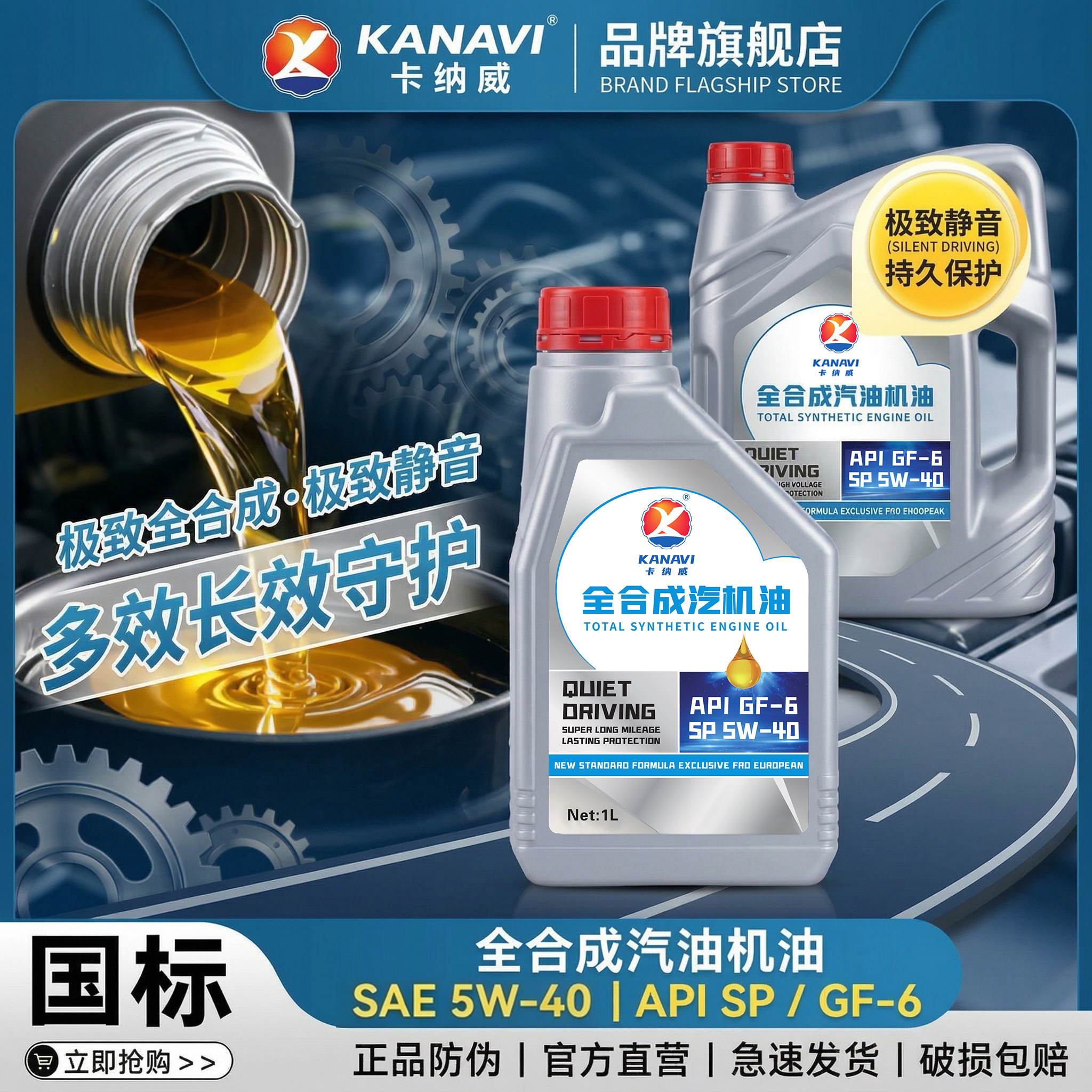 全合成比亚迪秦发动机机油F3F0G3思锐速锐 S6等通用SP5W-40