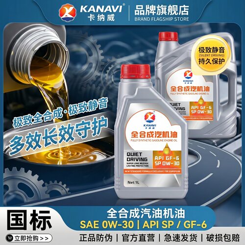 标致专用全合成发动机机油润滑油