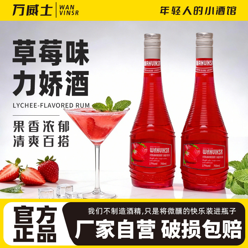 草莓味力娇酒洋酒鸡尾酒莫吉托调酒用700ml果味利口酒吧夜场洋酒