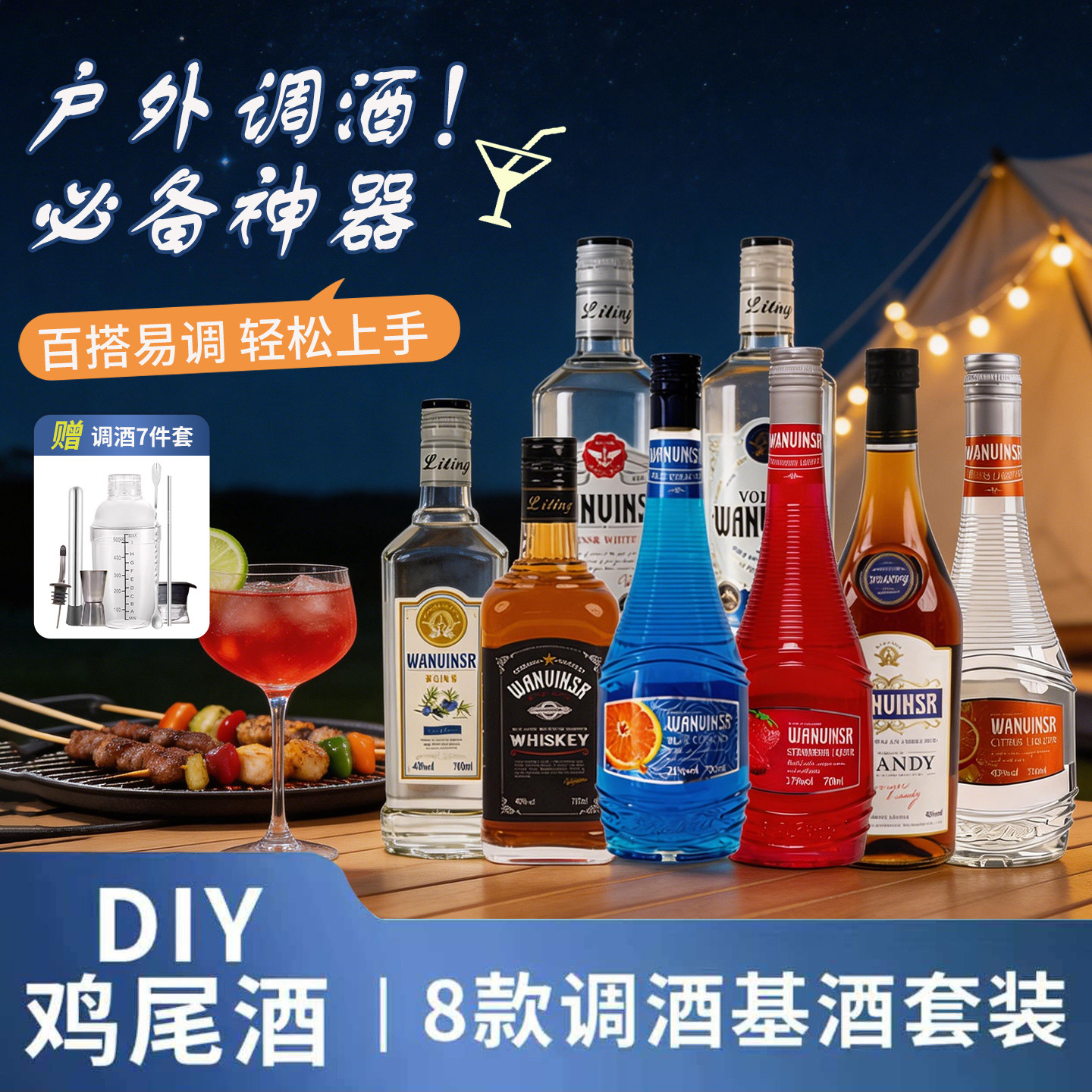 伏特加洋酒套装威士忌金酒鸡尾酒基酒酒吧调酒朗姆酒蓝橙力娇组合