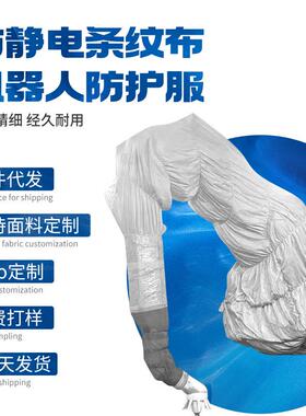 紫羲安川机器人MA1440进口防护服耐高温防腐蚀阻燃机器人防护服