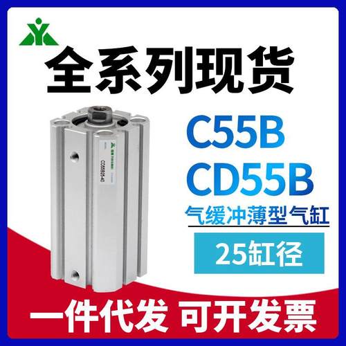 樱美CD55B25-C55B25-5-10-15-20-25-30-40-50-60-80M薄型气缸C55L