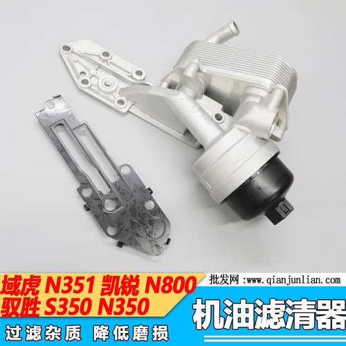 适用江铃驭胜域虎机油滤清器驭胜域虎机油格总成凯锐N800机油滤芯