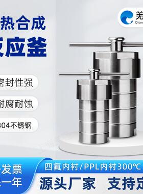 水热合成反应釜KH25/50/100/150/200/500ml高压消解罐压力熔弹PPL