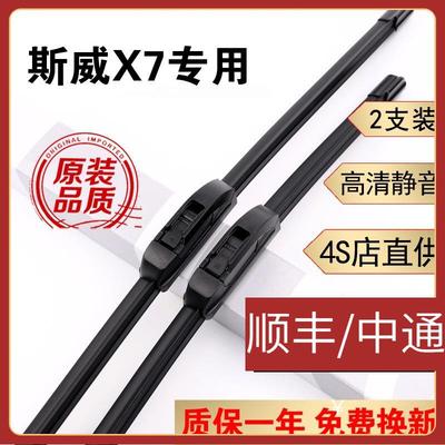 斯威X7雨刮器无骨前后窗雨刷斯威X7原装汽车雨刷器胶条16/17/18/1